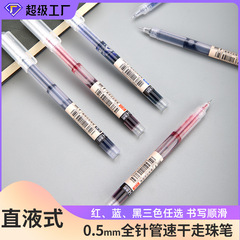 直液式速乾ボールペン0.5m中性ペン黒赤青学生事務サインペン専用針管ペン卸売り