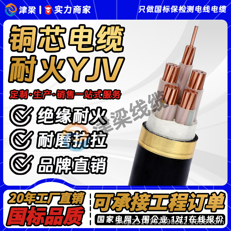 国标耐火YJV铜芯电缆线3/4/5芯4/6/10平方电线电机开关工地电源线