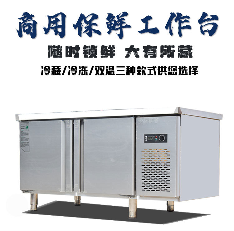 冷藏工作台 奶茶店冷藏冷冻操作台厨房卧式保鲜 平冷工作台-阿里巴巴