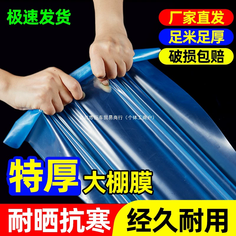 Пленка для теплиц, прозрачная утолщенная пластиковая ткань, очень толстая пленка для теплиц, пленка без капель, противотуманная пленка PO, специальная пленка для теплиц для разведения овощей