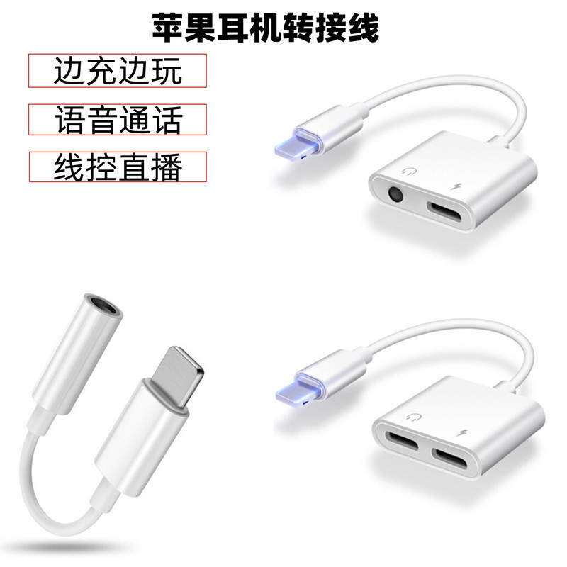Suitable for Apple iph headset adapter 2-in -1 3.5mm to lightn mobile phone audio adapter