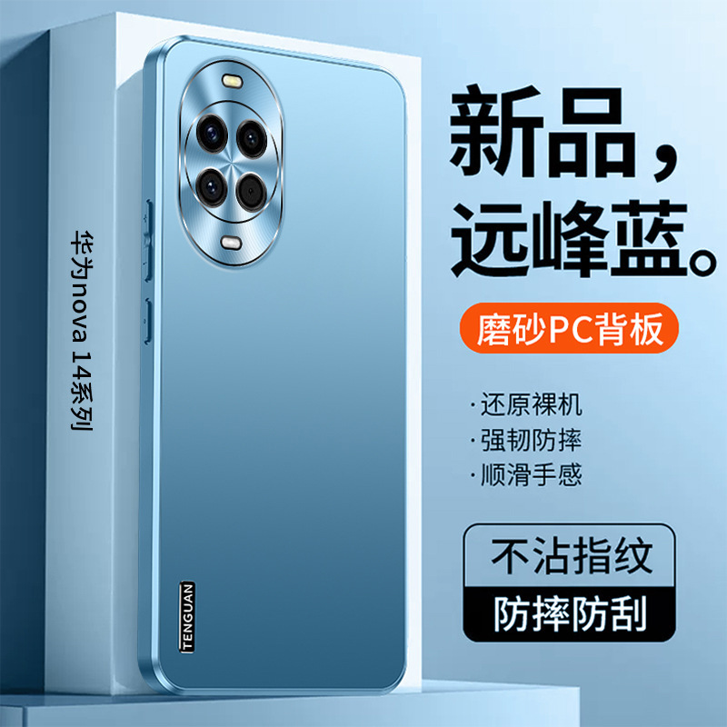 Huawei Nova14 携帯電話ケースに適した新しいつや消し nova14pro ケース男性 nova14Ultra 保護カバー|undefined