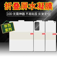 華為mateX5 X3 X2手機水凝膜P50 Pocket2適用XS2內外屏後背軟貼膜