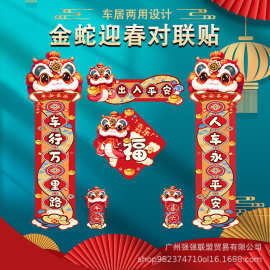 汽车对联车贴2025新款蛇年春节装饰贴纸电动摩托车创意磁性贴防水