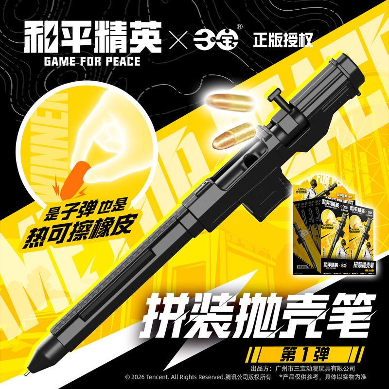 Peacekeeper Elite assembled gun-shaped erasable pen blind box, specially designed for elementary school students in the third grade, featuring a neutral-ink pen model gun