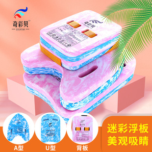 Qicaibei Camouflage Floating Board U-Shaped A-Type Water Board Swimming Floating Board Kidsren's Water Back Float Learning Swimming Equipment Float