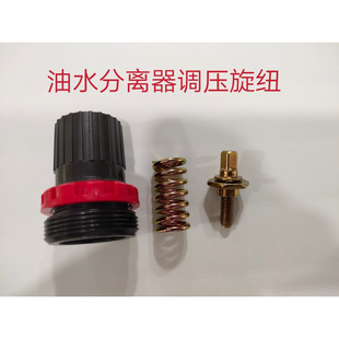 Oil-Water Separator Pressure Regulating Cover Afc2000Bfc4000 Filter Spring Smc Knob Cover Valve Core Adjustment