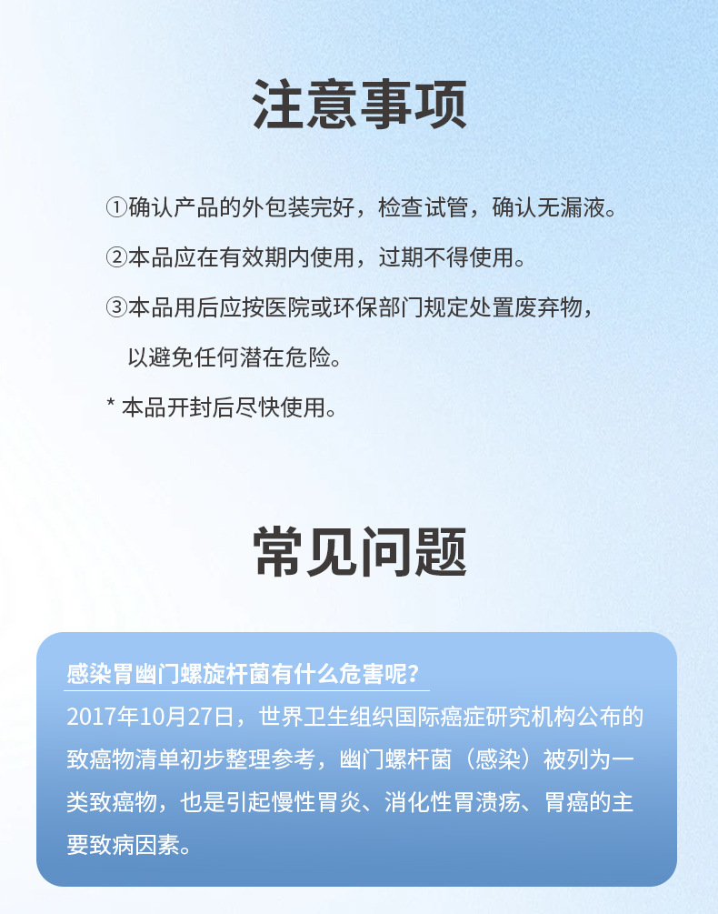 幽门螺杆菌染色液-详情页_15