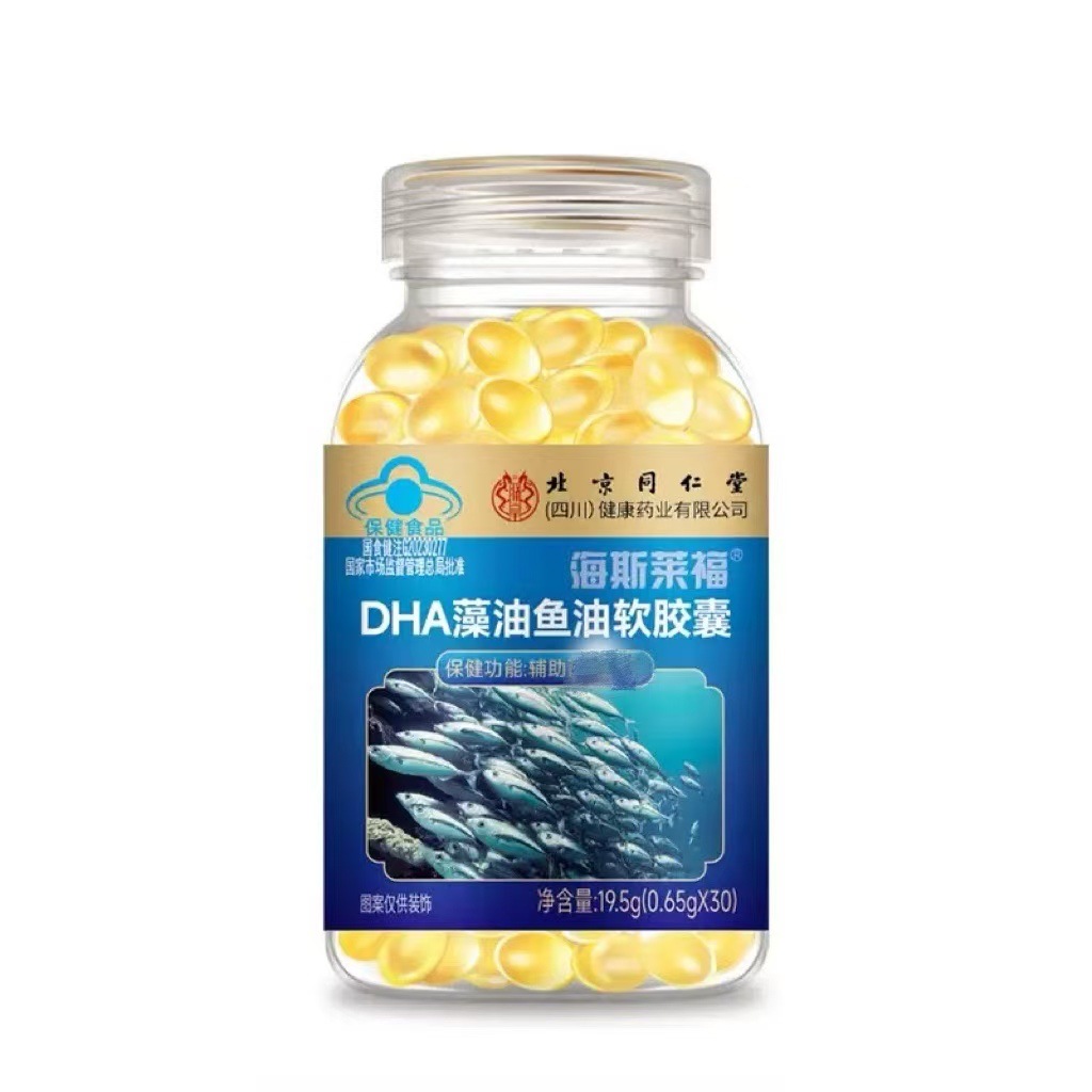 北京同仁堂DHA藻油鱼油软胶囊海斯莱福中老年补充DHA疏血管30粒发