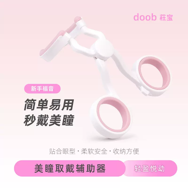 带美瞳取戴器戴隐形眼镜辅助器工具佩戴撑眼皮神器新手扩眼器护眼