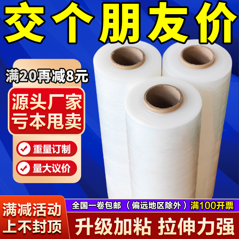 缠绕膜宽50cm批发塑料打包膜pe拉伸膜包装膜大卷保护膜工业保鲜膜