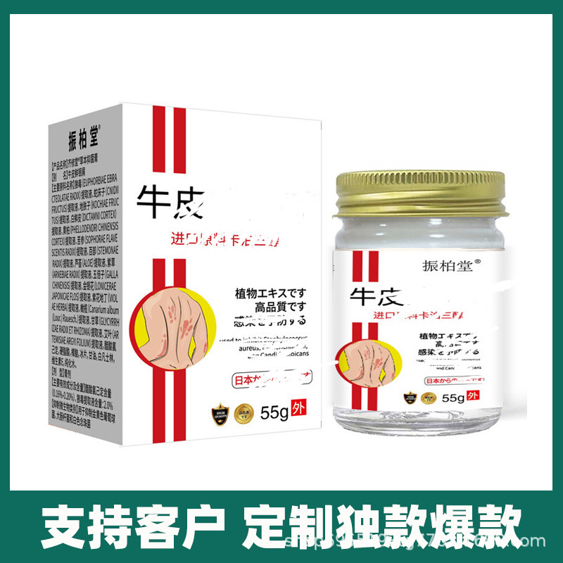 阿里大药房快手抖音振柏堂牛@皮@廯膏外用皮肤抑菌膏代发|undefined
