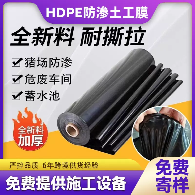 hdpe土工膜鱼塘防渗膜复合高密度聚乙烯污水沼气池黑色PE土工布