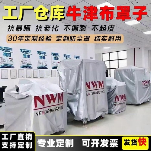 Custom machine equipment rainproof and waterproof shelf instrument cover outdoor furniture cover custom instrument mechanical dust cover