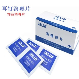 Medical Disposable Disinfection Cotton Piece Jewelry Earrings Earrings Jewelry Sterilization Cleaning Care Alcohol Disinfection Pieces Wholesale