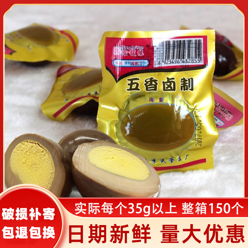 150个整箱卤蛋红蛋结婚男宝女宝满月散装卤蛋伴手礼喜蛋零食即食|undefined