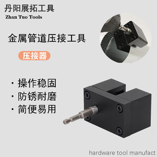 Metal pipe crimping tool High speed steel pipe crimper pipe fitting splicing tool pipe expander