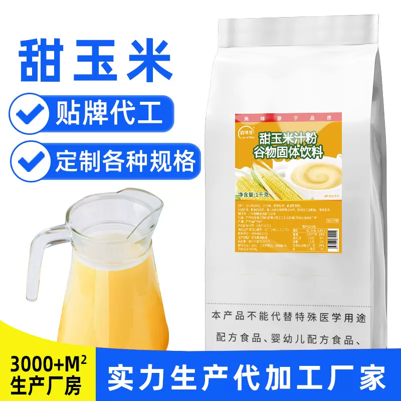 酒店商用甜玉米汁粉早餐五谷杂粮玉米露自助餐粗粮豆浆冲泡黄金