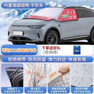 Suitable for Leapmotor T03 C11 Car snow shield - zero-run-c11-pure-electric-vehicle-exclusivemagnetic-strap-free-design-extra-thick-and-padded-for-warmth-frost-resistant-and-ice-free
