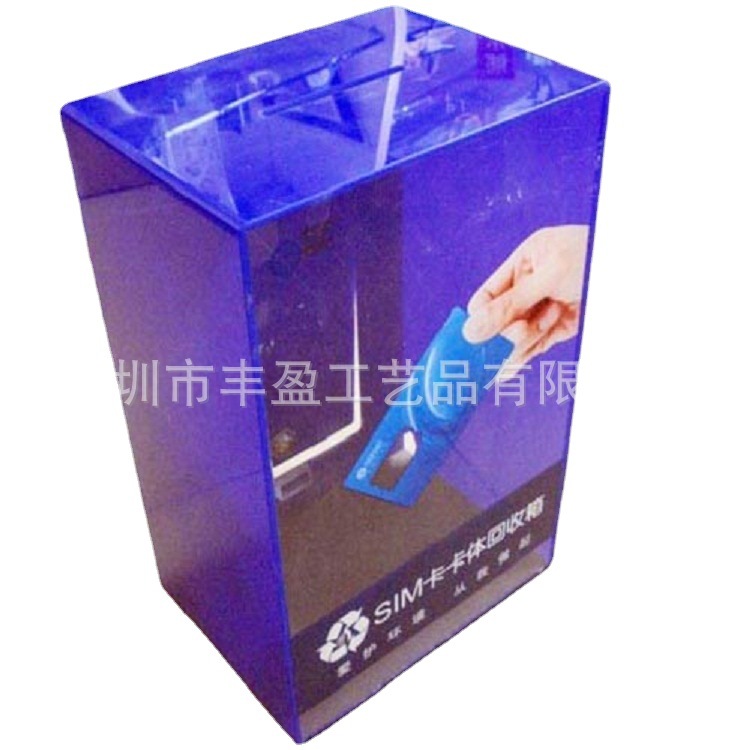 来样来图生产亚克力磁卡回收箱 有机玻璃回收箱 交期快