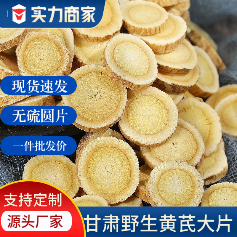 新货野生黄芪黄芪片中药材食品参茸特产整箱散装批发礼盒量大价优