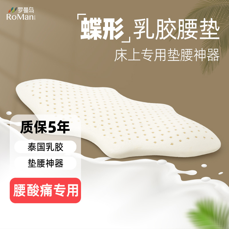 Lumbar Cushion Thai Natural Latex Lumbar Pillow for Pregnant Women Lying Flat Lumbar Support Butterfly Lumbar Support Cushion Lumbar Spine Sleep Cushion Lumbar Support Lumbar Support