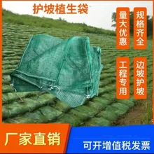 绿化护坡植生袋边坡防护河道防汛袋编织袋网袋草籽袋厂家批发