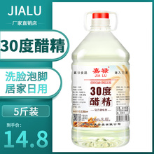 5 斤醋精泡脚用30度清洁洗脸包邮上海工业洗脚商用食用高浓度白醋