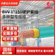���ɹű���BVV 1*150Ӳ�o�׾����b����늾���ȼ�ͻ�70/95/120/150