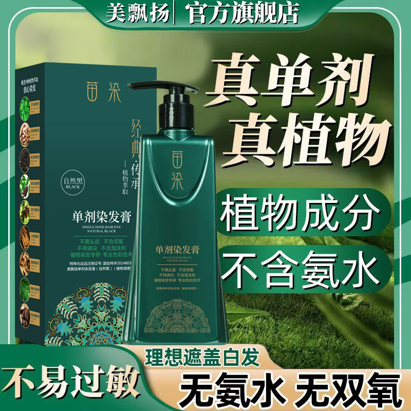 苗染单剂染发膏植物染发剂不伤发盖白自己在家染无双氧氨水不刺鼻