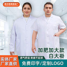 加肥加大码白大褂医生护士服夏季薄款短袖实验室工作服男女医师服