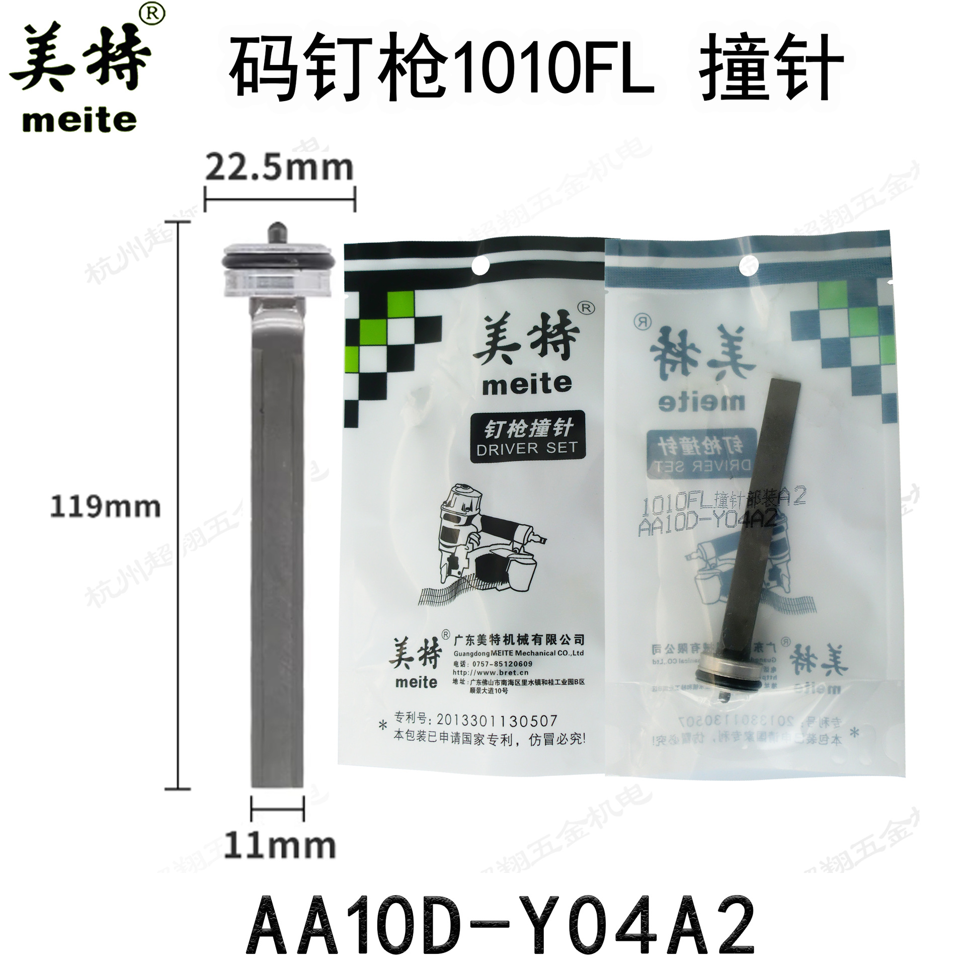 美特1010FL码钉枪枪针 1010FL撞针部装 顶针枪舌活塞总成美特配件