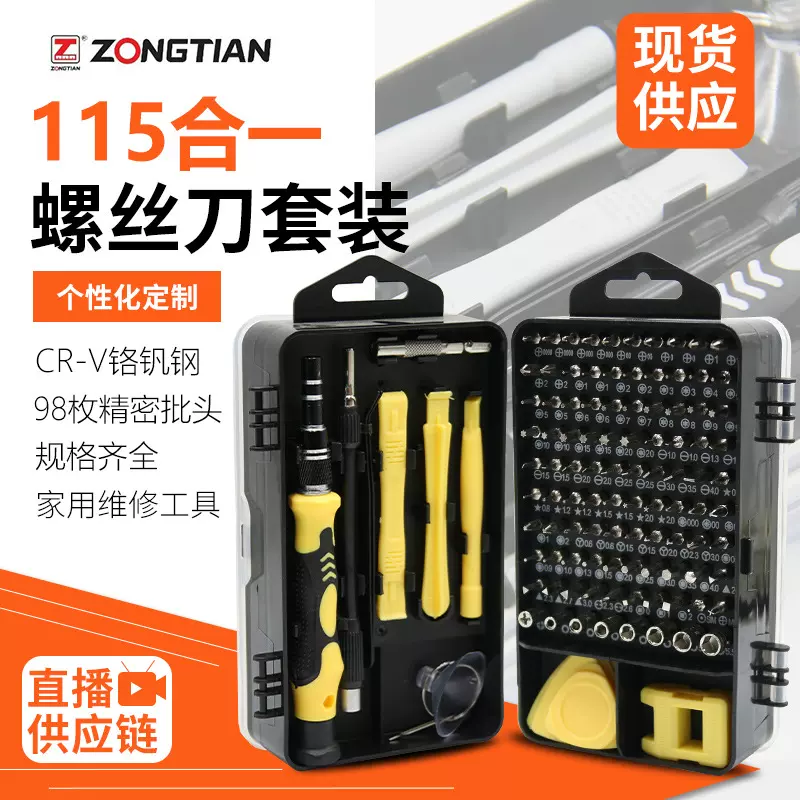 跨境热销 115合一螺丝刀套装手动多功能手机维修五金工具CR-V批头