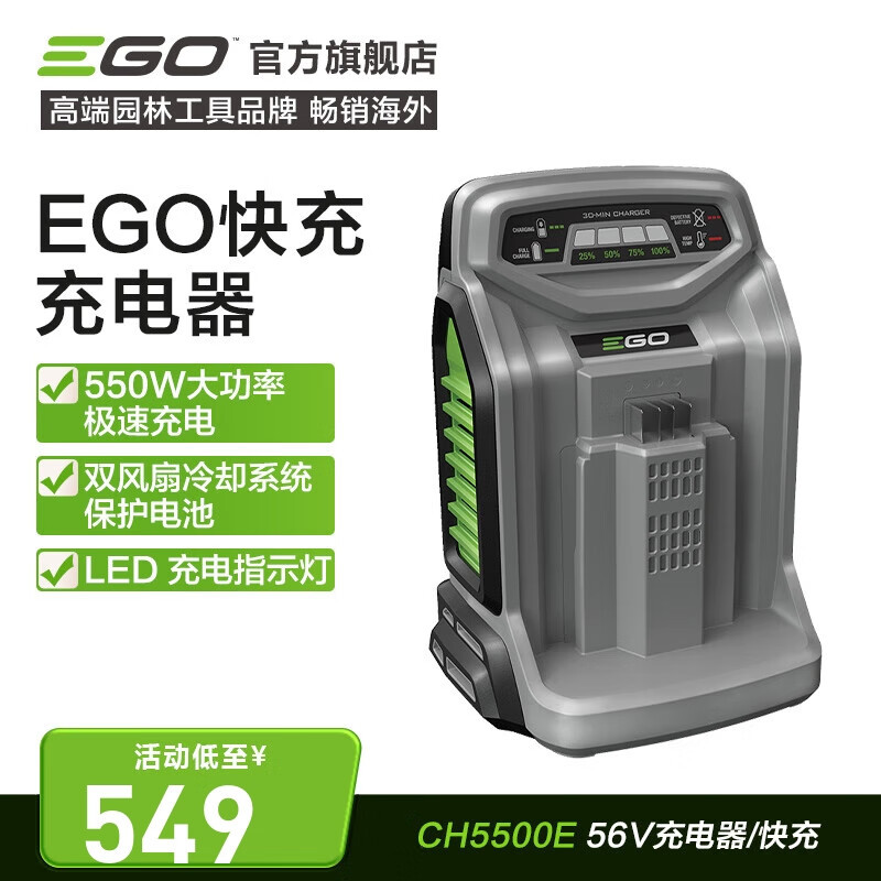 CH5500E Carga rápida (550W)