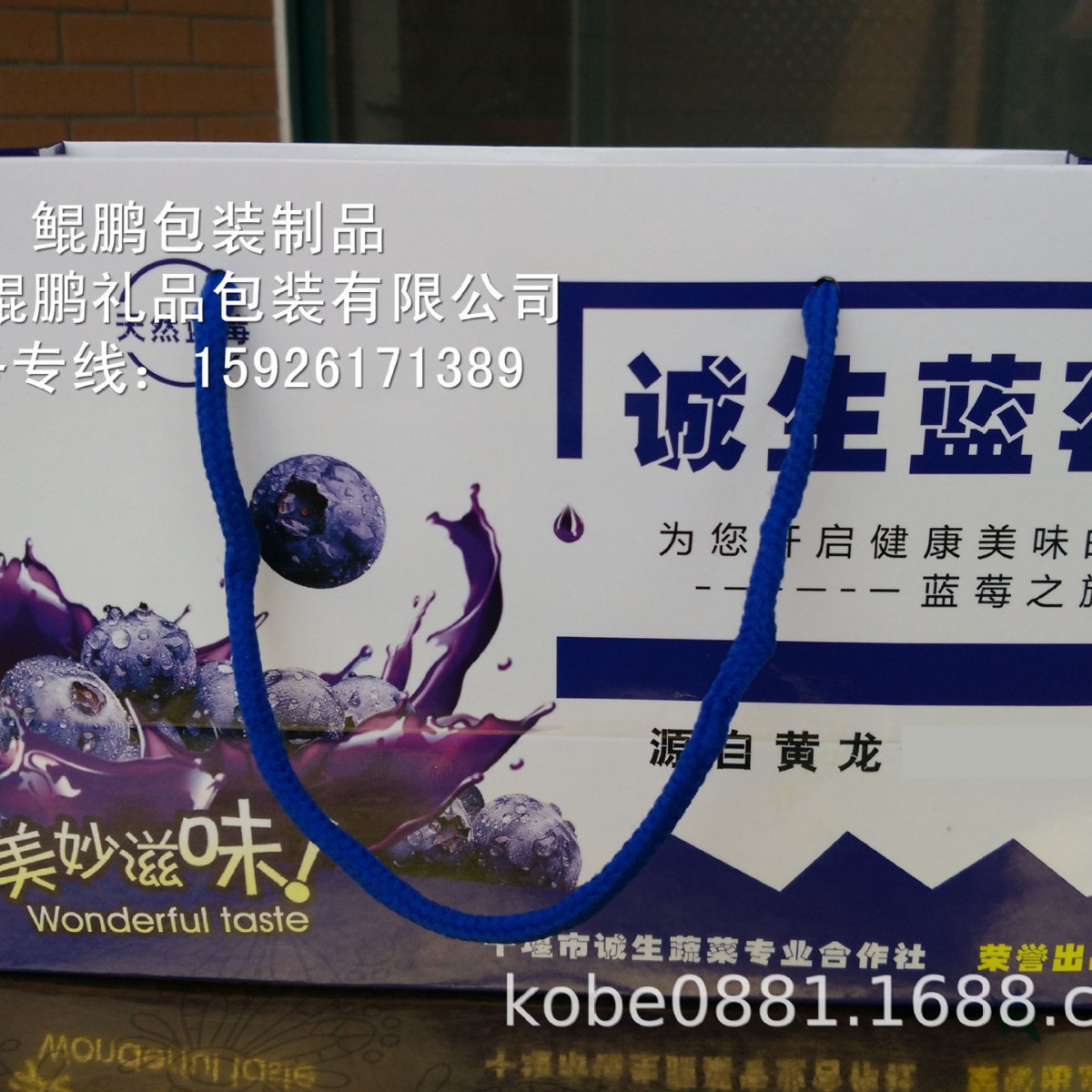 十堰黄龙蓝莓手提袋包装水果包装纸盒蓝莓礼品盒设计蓝莓手提礼盒