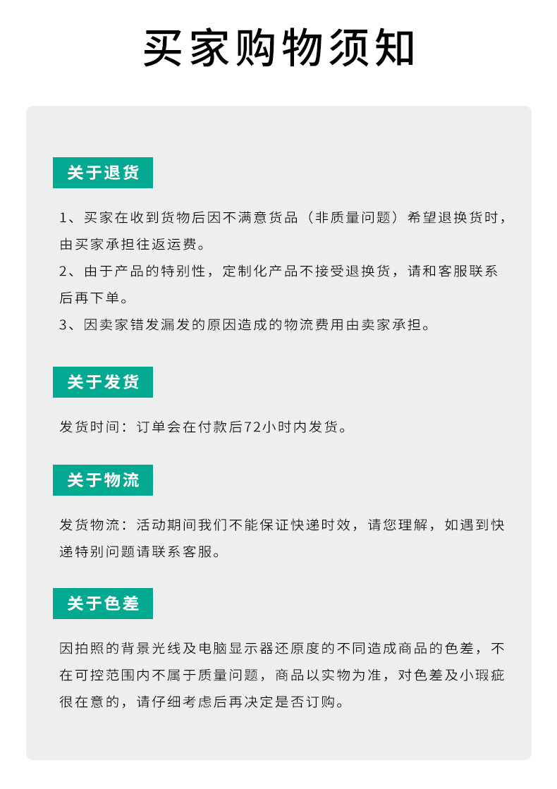 购买须知