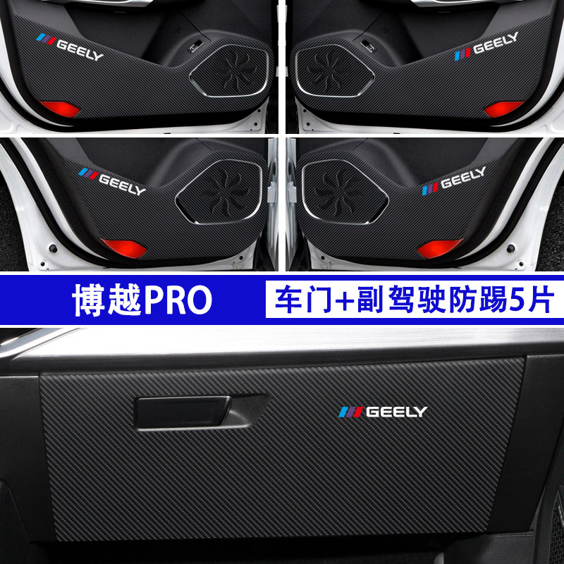 Boyue PRO special [co-pilot door anti-kick] 5 pieces