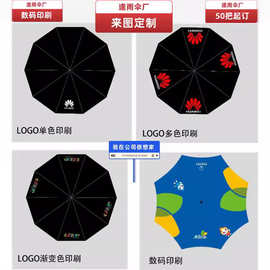 数码印刷雨伞定制广告伞图案定制黑胶雨伞定制印图案热转印彩色伞