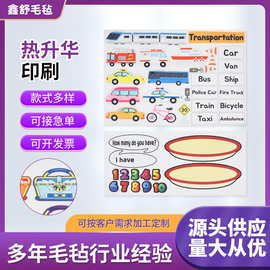 毛毡热升华印刷儿童智力早教板 毛毡热升华印刷 跨境定制图案logo