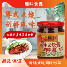 广式李锦记锦珍叉烧酱240g李锦记叉烧酱烧肉腌制烧烤酱蜂蜜蘸料
