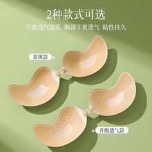 现货隐形胸贴薄款芒果杯聚拢上托乳贴透气无痕内衣女婚纱用