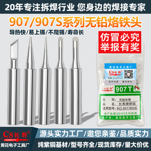 Changshou Brand Manufacturer Lead-Free 907 Soldering Iron Head 60W Internal Heating Welding Head Round Tip Tip Constant Temperature Soldering Iron Tip