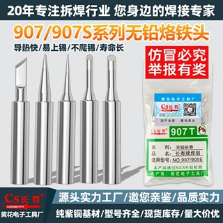 长寿牌厂家无铅907烙铁头60W内热式电焊头圆尖头刀咀恒温烙铁咀