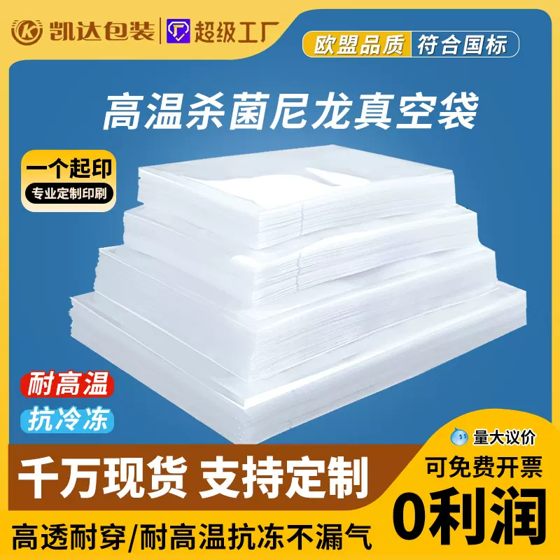 尼龙真空袋冷冻海鲜袋透明食品袋塑封保鲜袋抽真空压缩包装自封袋