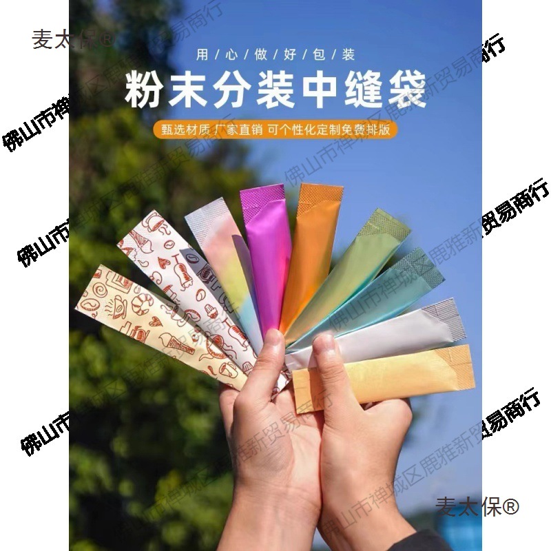 长条粉剂包装装袋铝箔一次小号粉末铝箔袋餐代条状独立分装麦太保