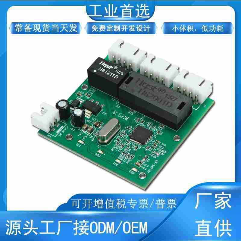 创新3口百兆交换机模块组内置插针座式工业以太网络集线器主板PCB