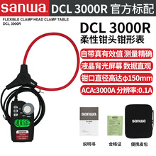 SANWA DCL3000Rǯα ̽ͷ3000A