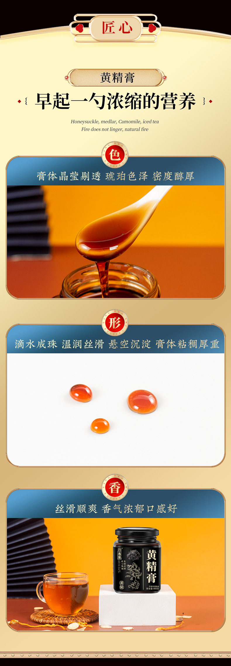 Huang Jing Paste (Polygonatum sibiricum) — Traditional Herbal Paste, 300g in use