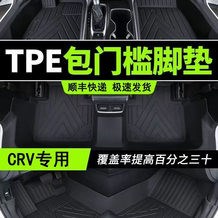 Suitable for Honda CRV foot pad bag threshold tpe car foot pad 12-16/17-22 23-24 five seats seven seats