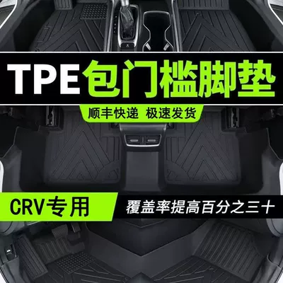 Suitable for Honda CRV foot pad bag threshold tpe car foot pad 12-16/17-22 23-24 five seats seven seats